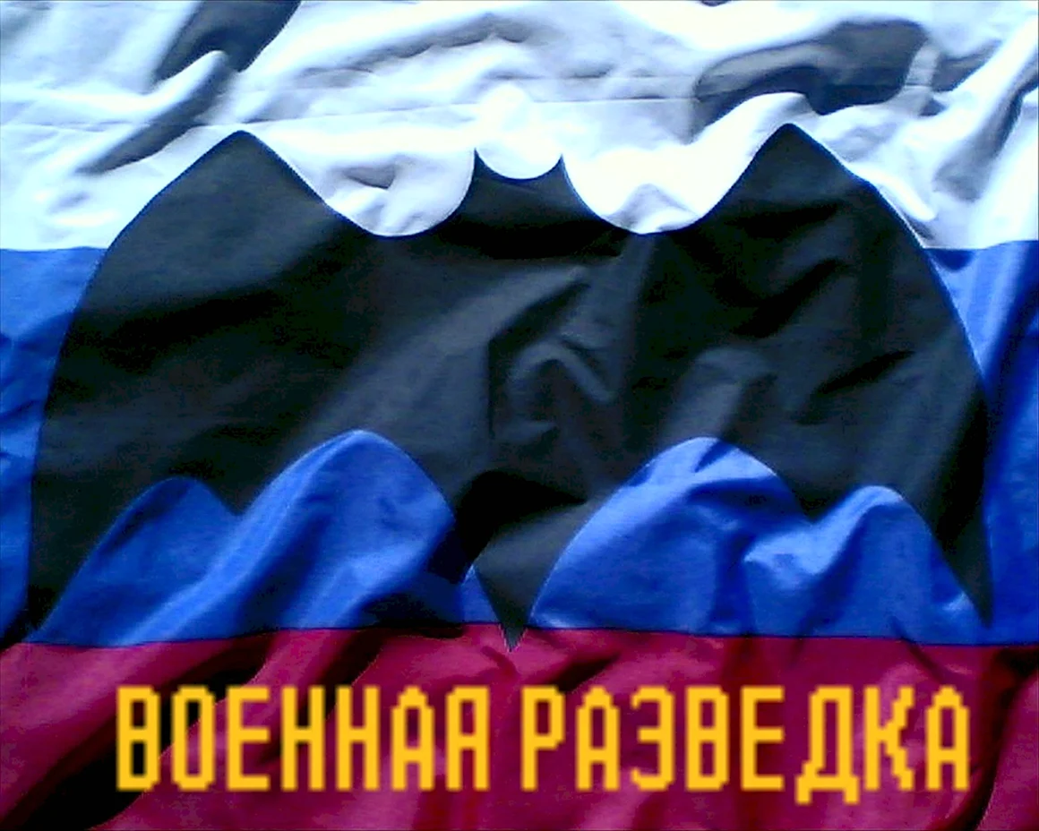 Военная разведка гиф