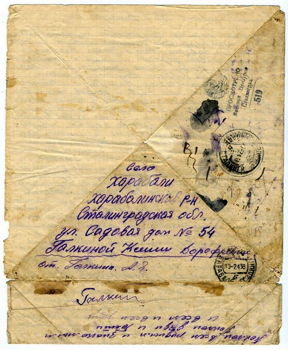 Военные письма