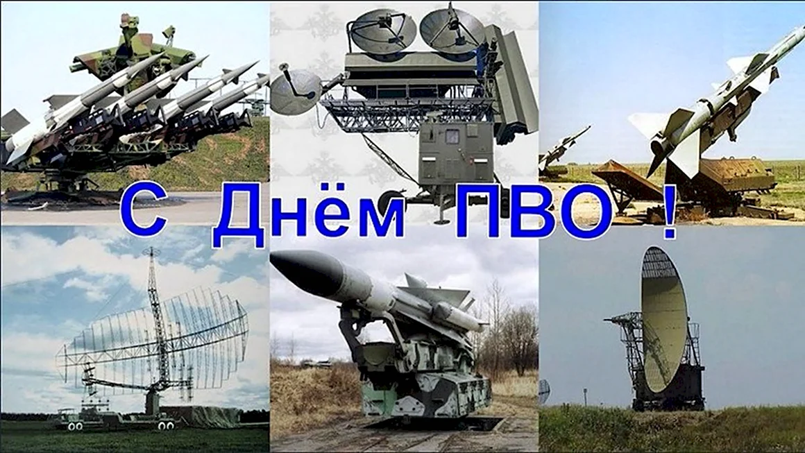 Войска противовоздушной обороны праздник