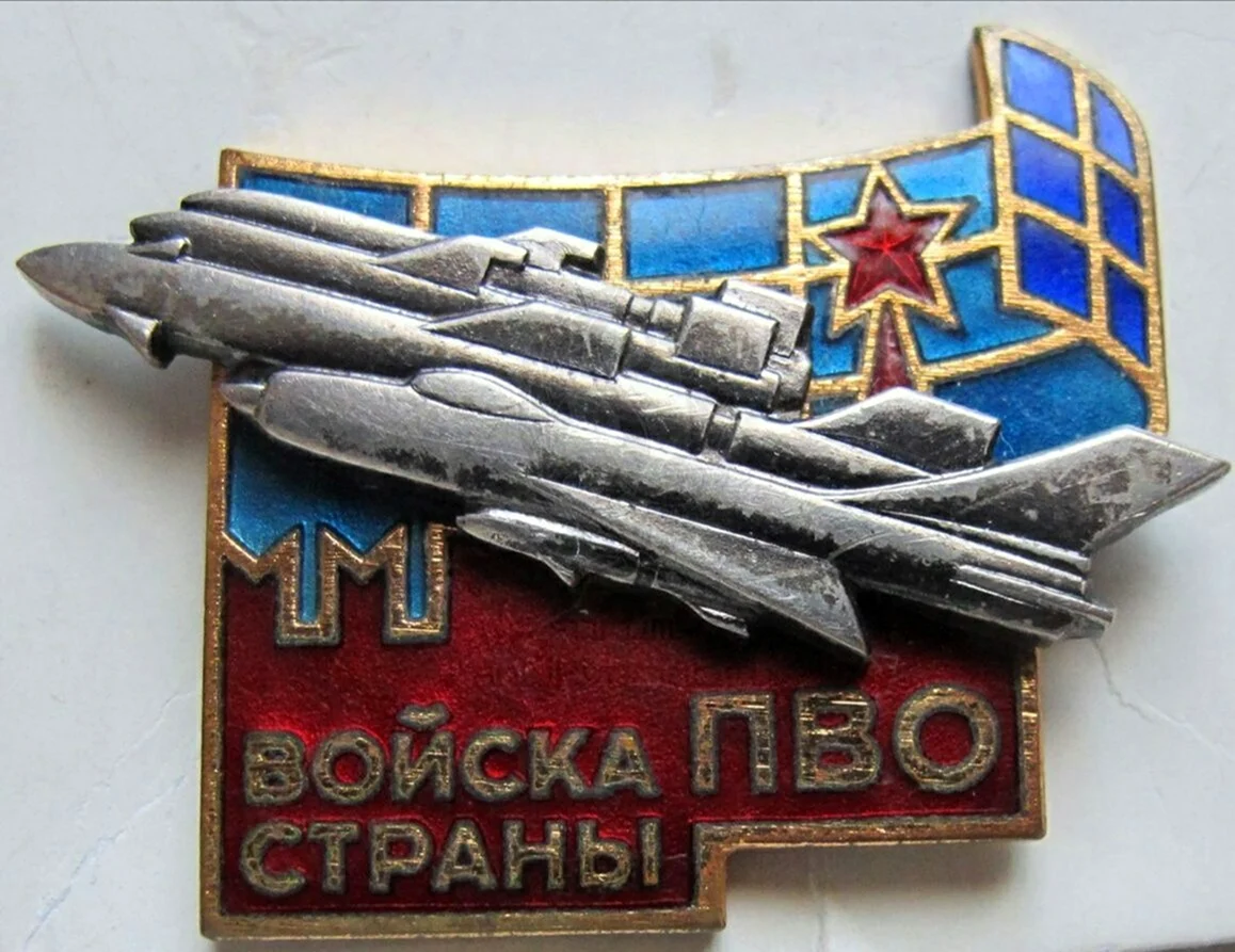 Войска противовоздушной обороны СССР