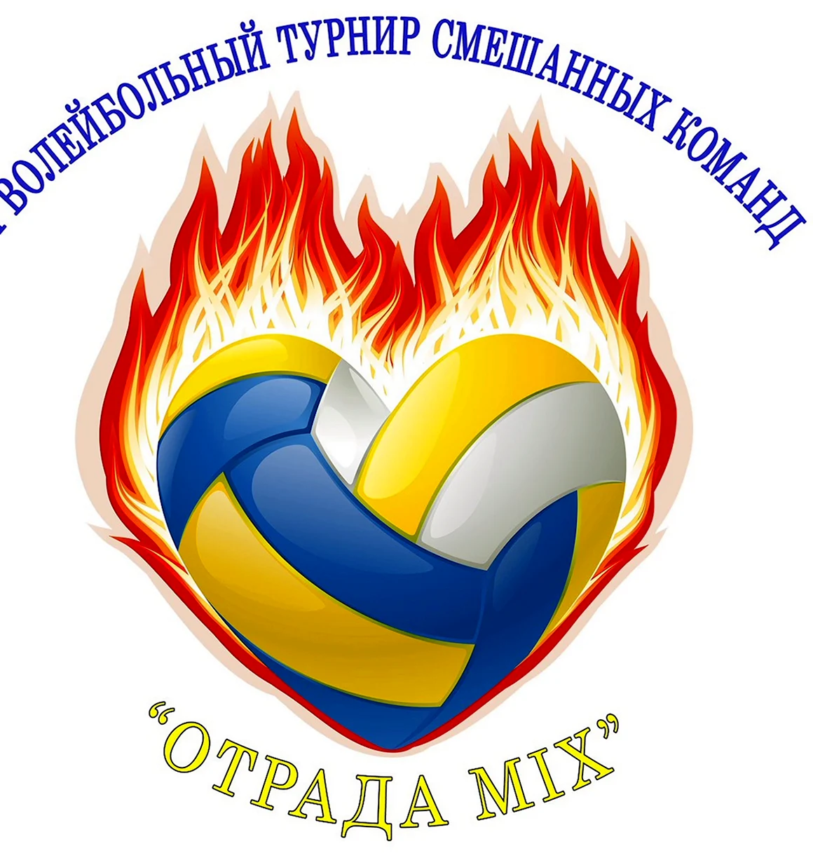 Волейбольный мяч в огне