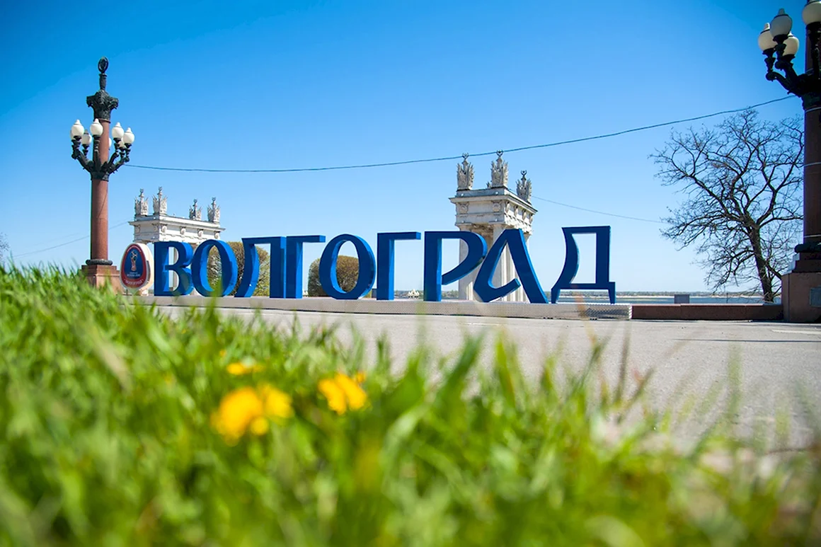 Волгоград надпись