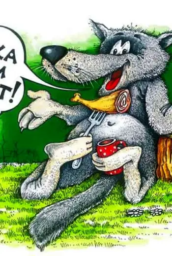 Волк карикатура