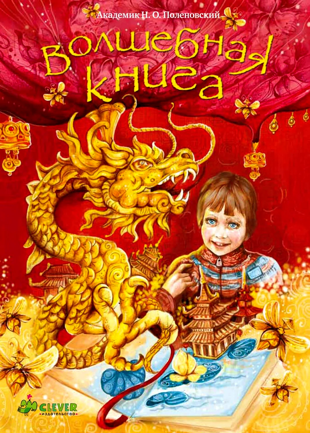 Волшебная книга для детей