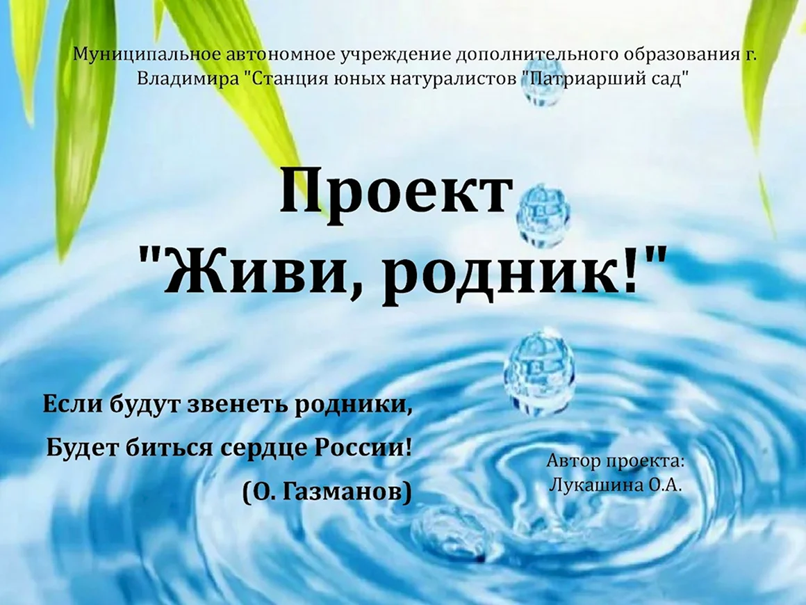Волшебница вода