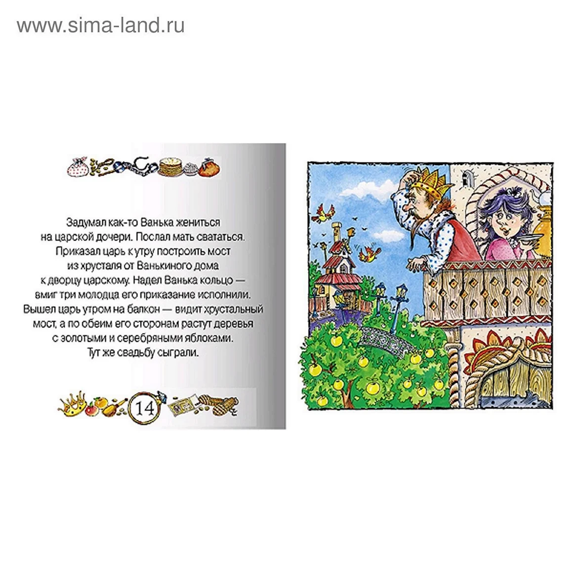 Волшебное кольцо книга