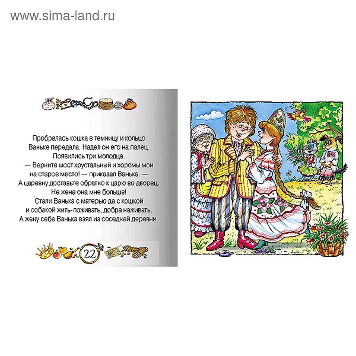 Волшебное кольцо книга