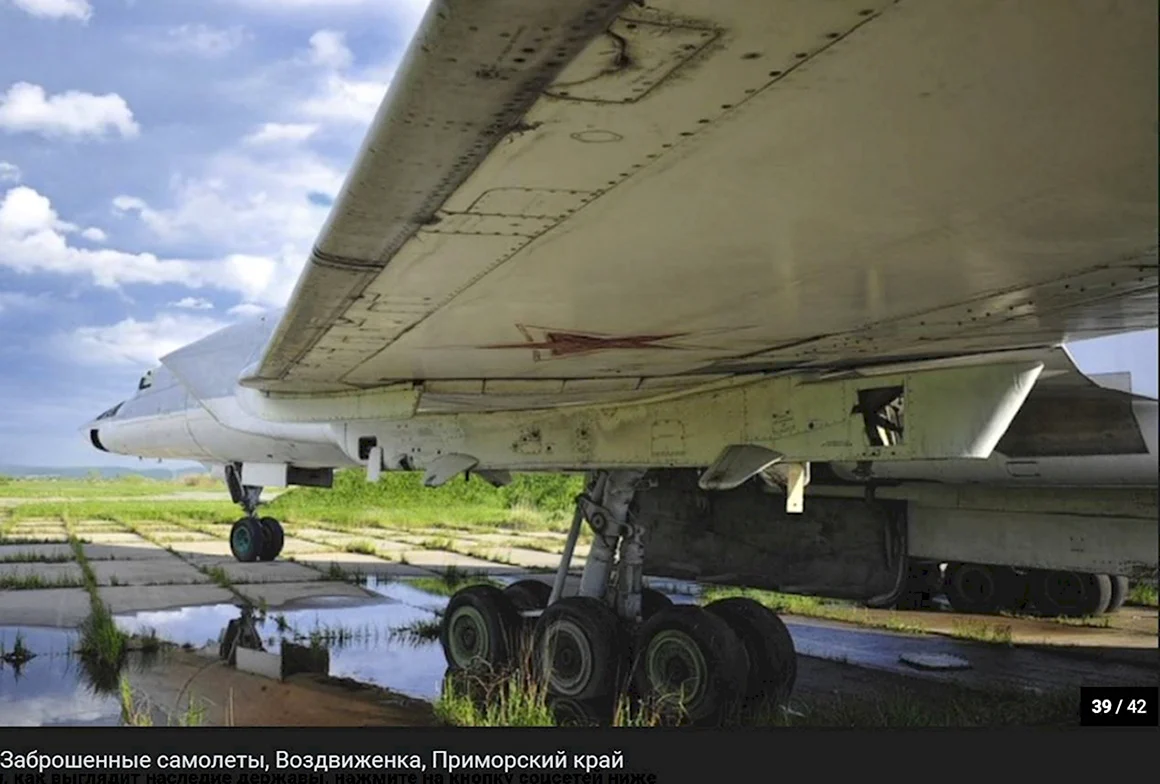 Воздвиженка Приморский край заброшенный аэродром
