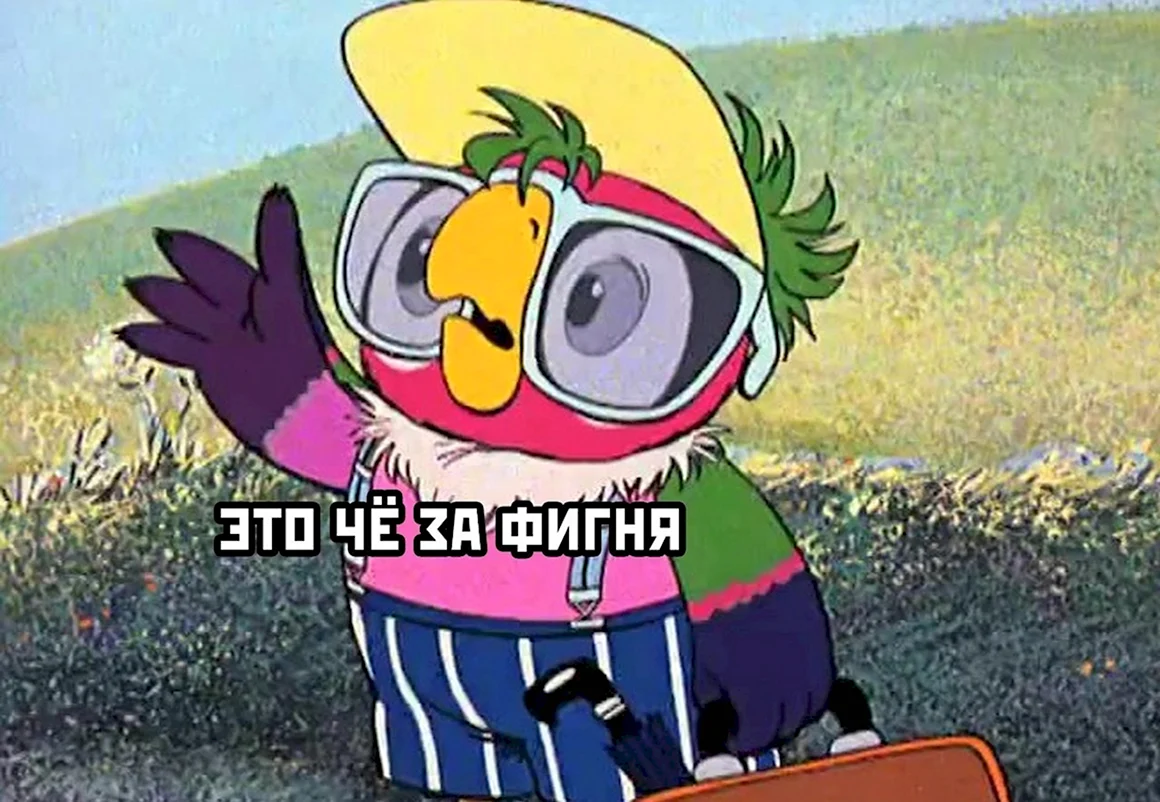 Возвращение блудного попугая мультсериал