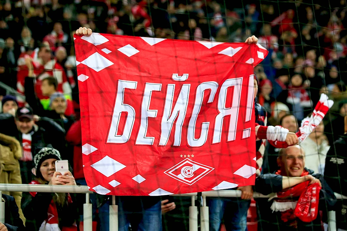 Вперед Спартак