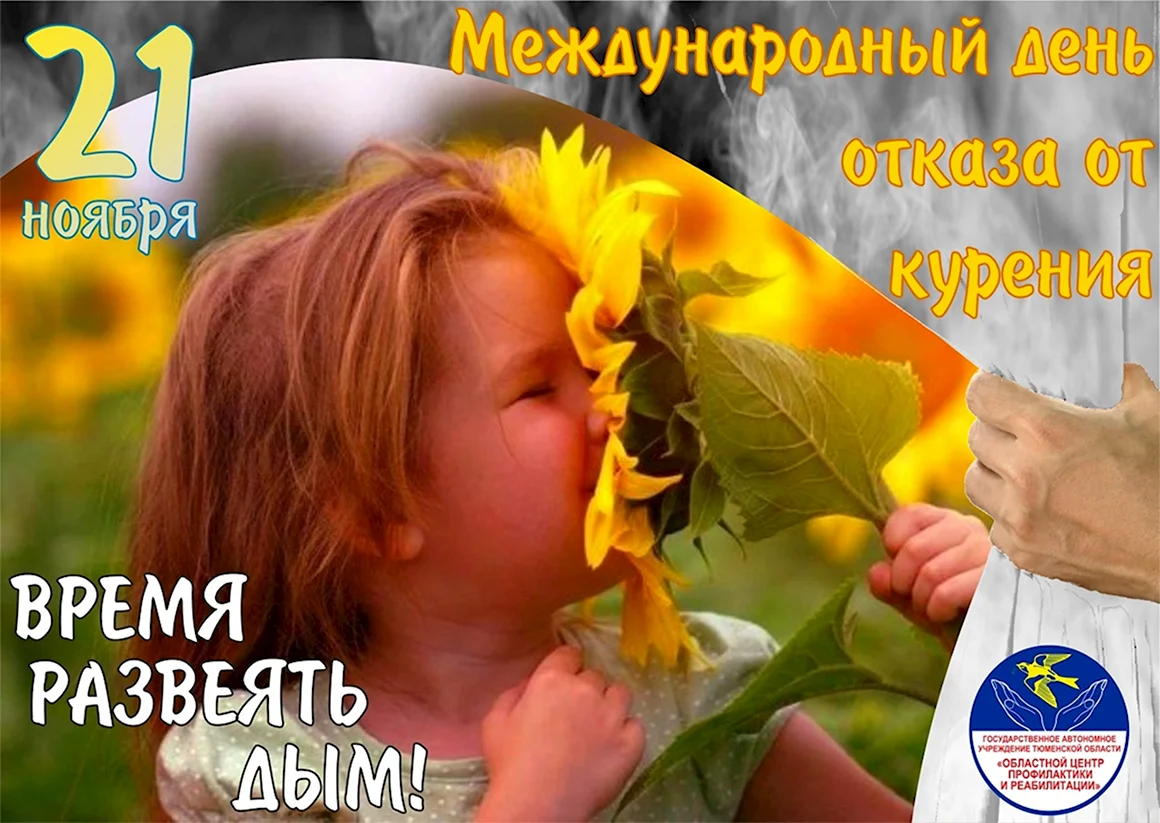 Время развеять дым