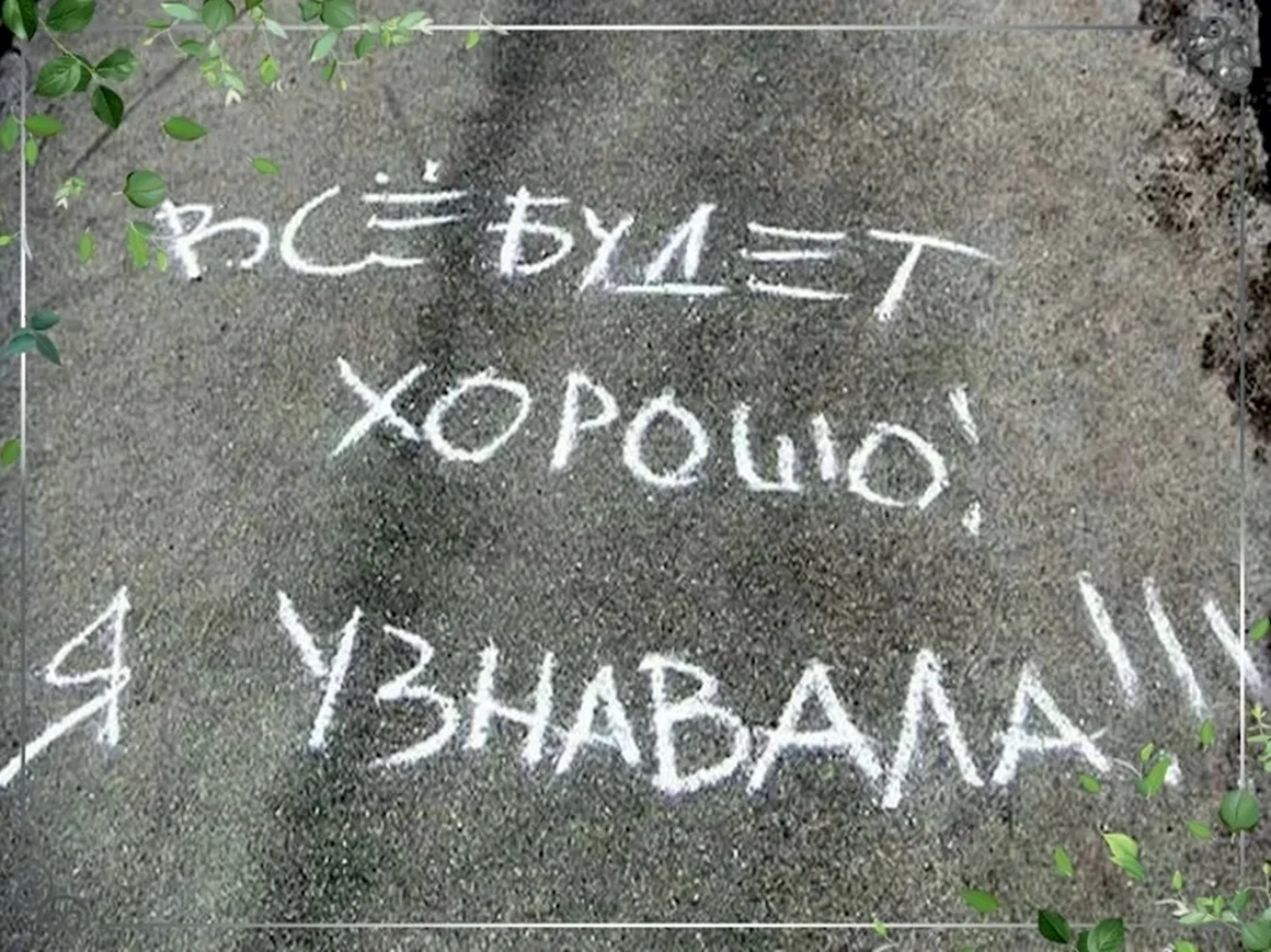 Всё будет хорошо я узнавала