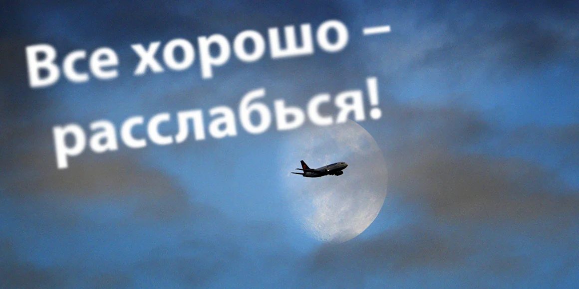 Все хорошо расслабься