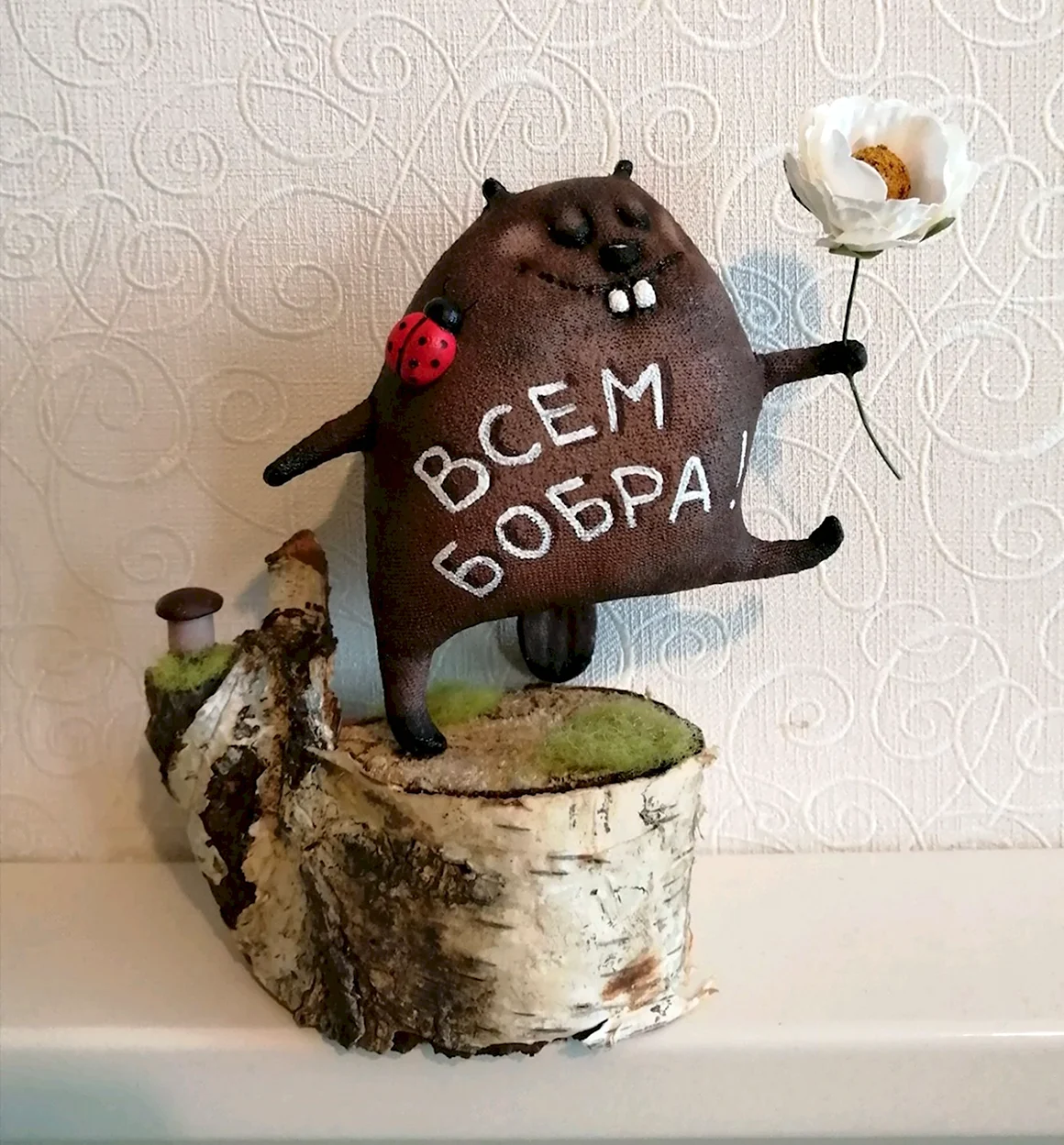 Всем бобра