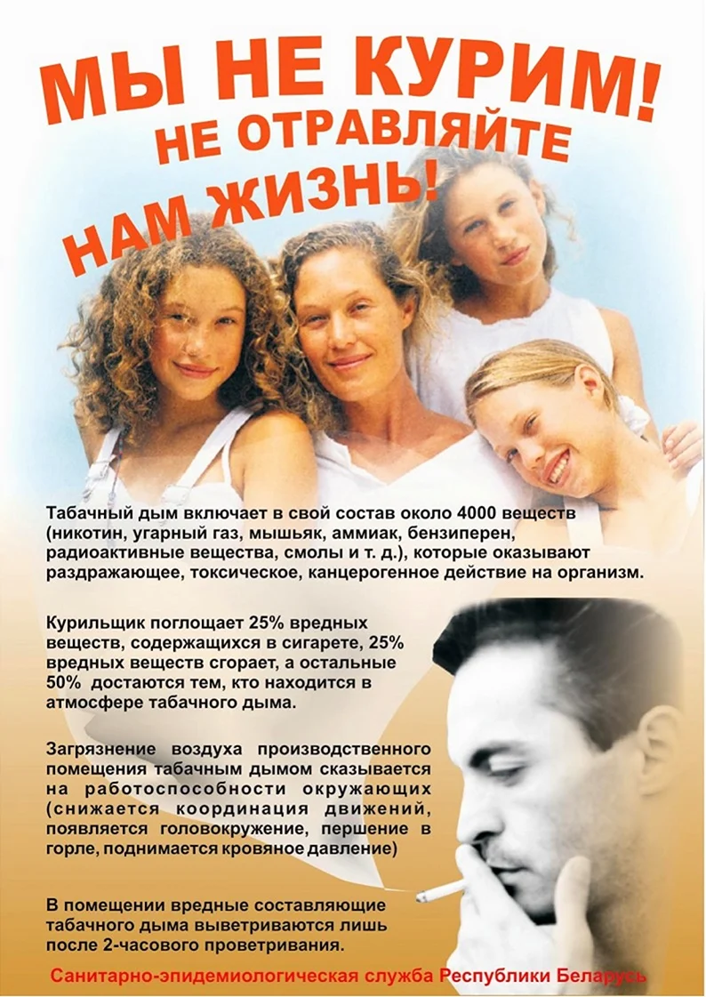 Всемирный день некурения