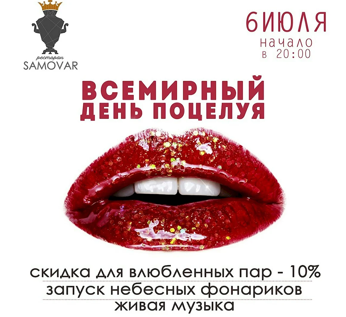 Всемирный день поцелуев