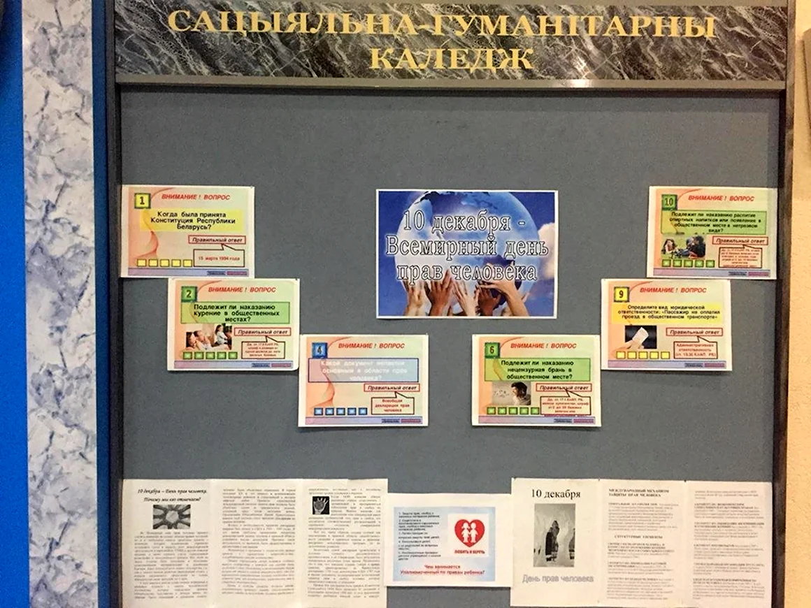 Всемирный день прав человека классный час