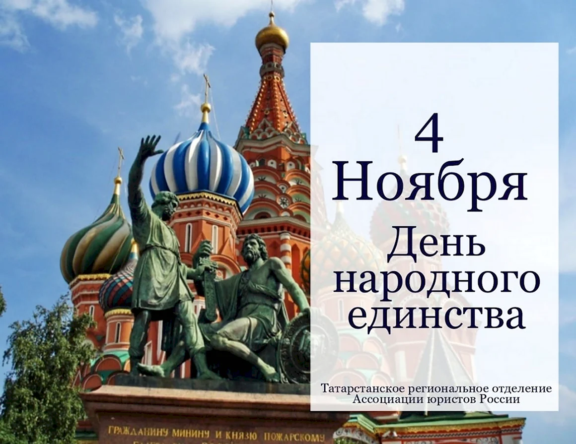 Всемирный день русского единения