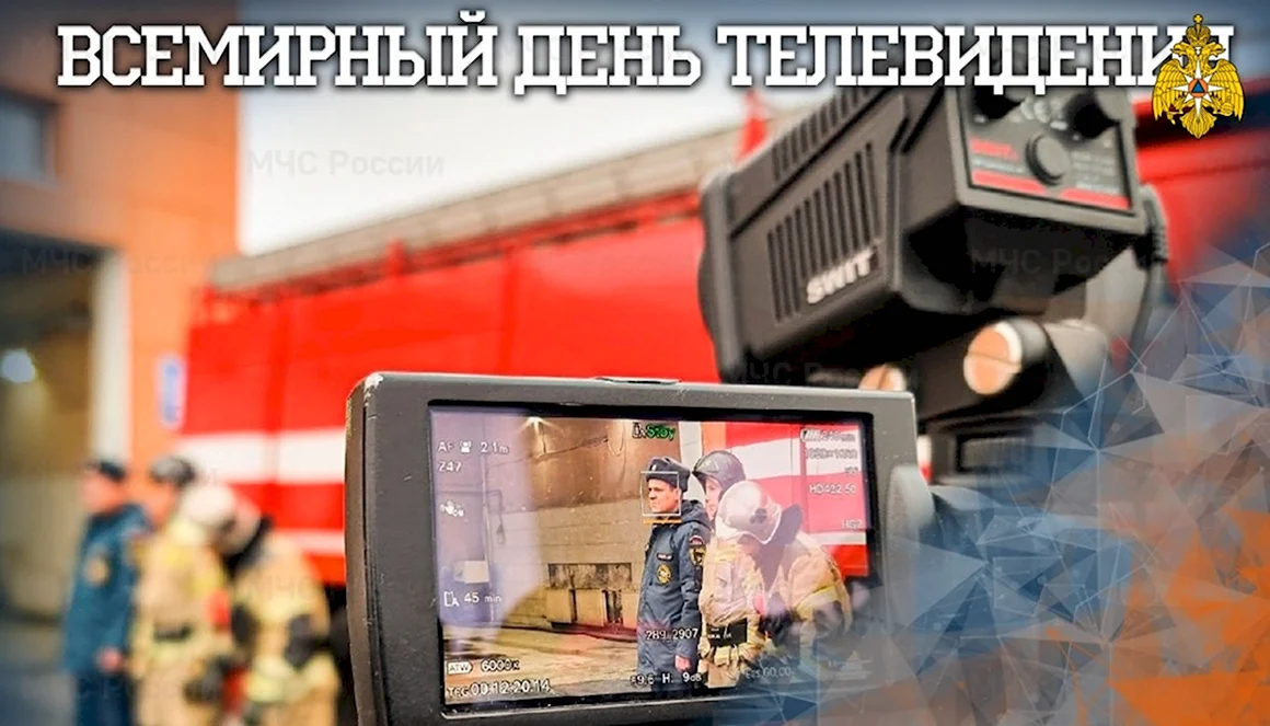 Всемирный день телевидения