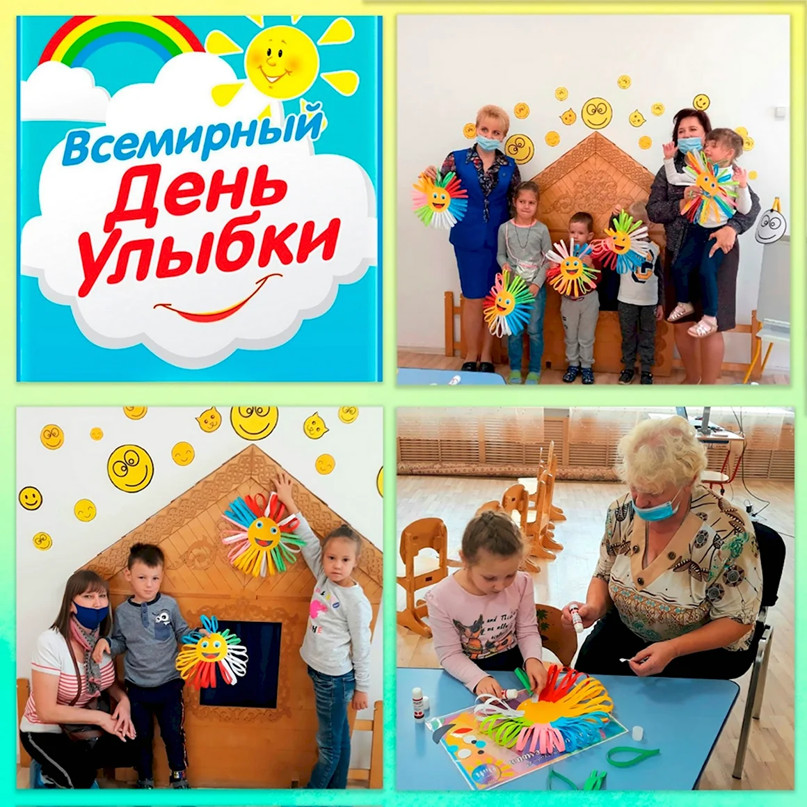 Всемирный день улыбки