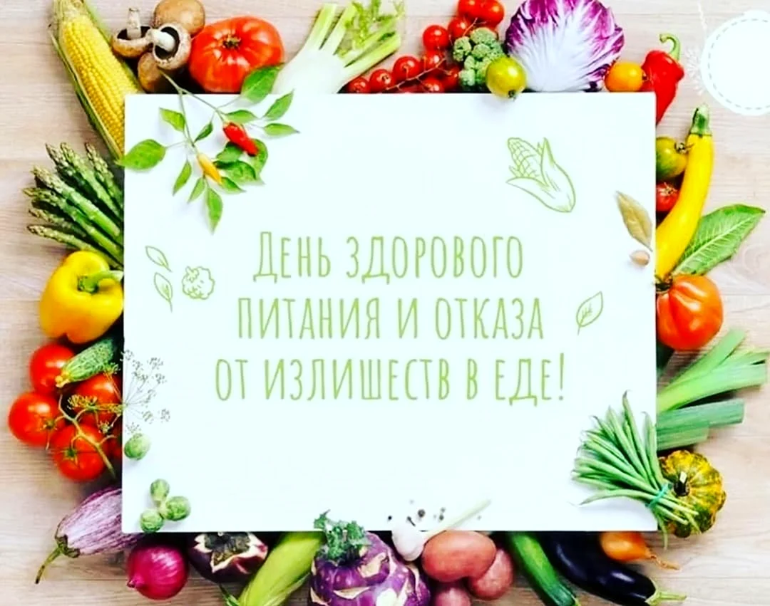 Всемирный день вегетарианства