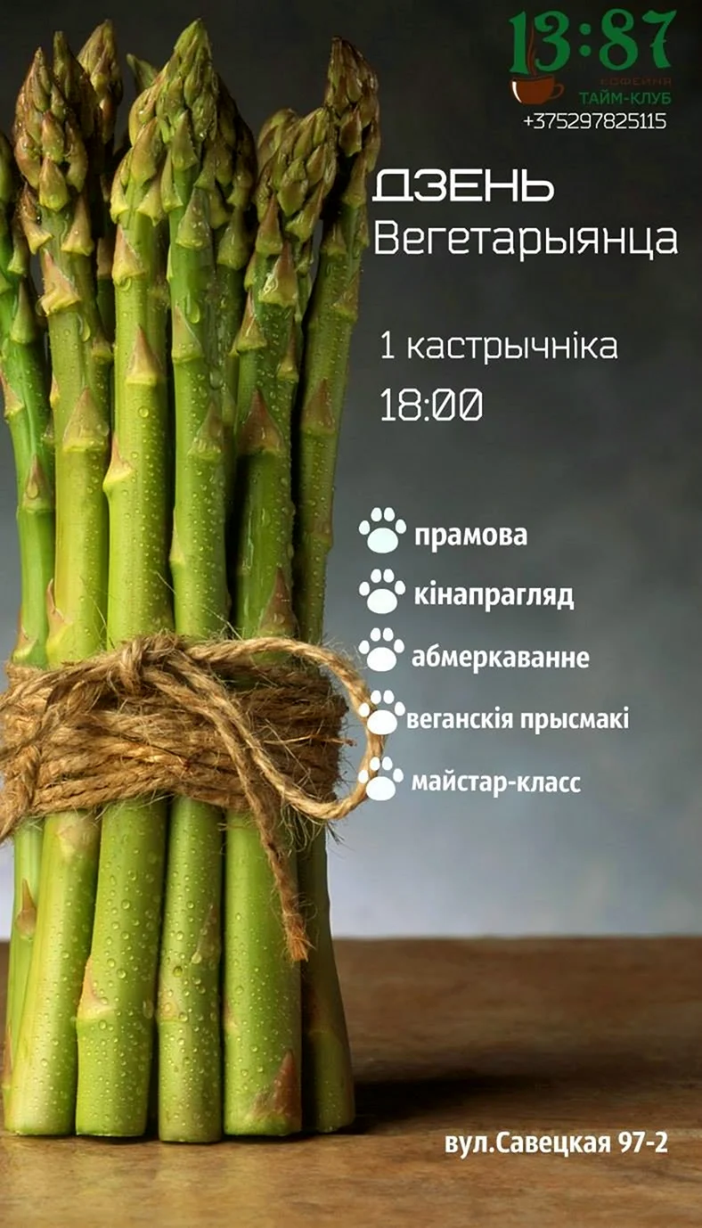 Всемирный день вегетарианства