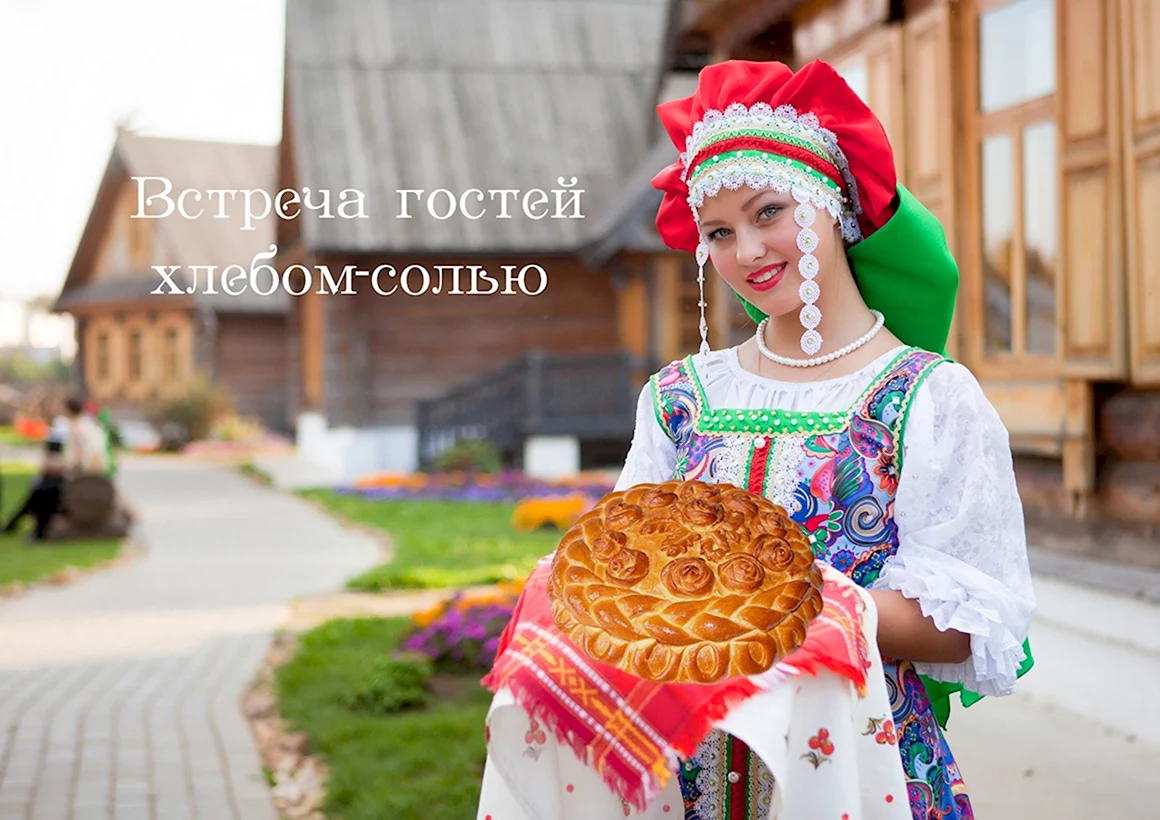 Встреча с хлебом и солью