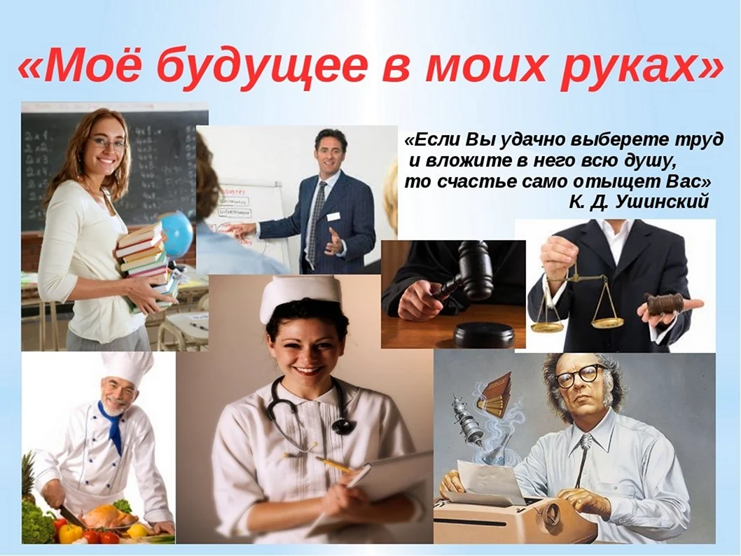 Выбор профессии