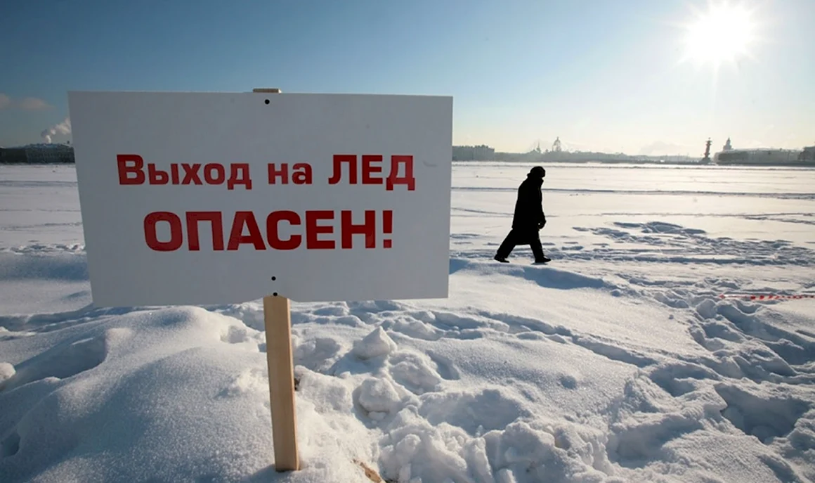 Выход на лед опасен