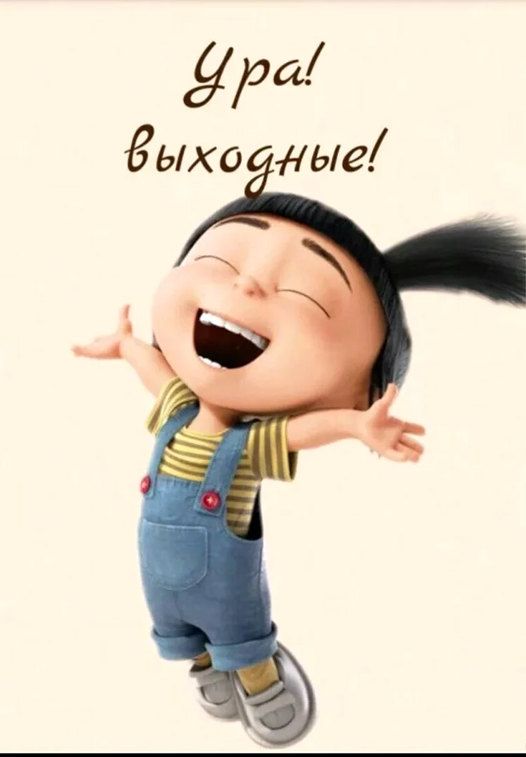 Выходной картинки