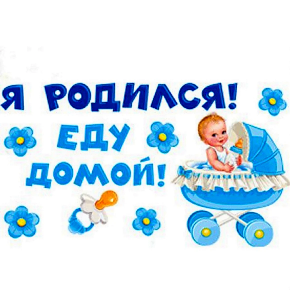 Выписка из роддома
