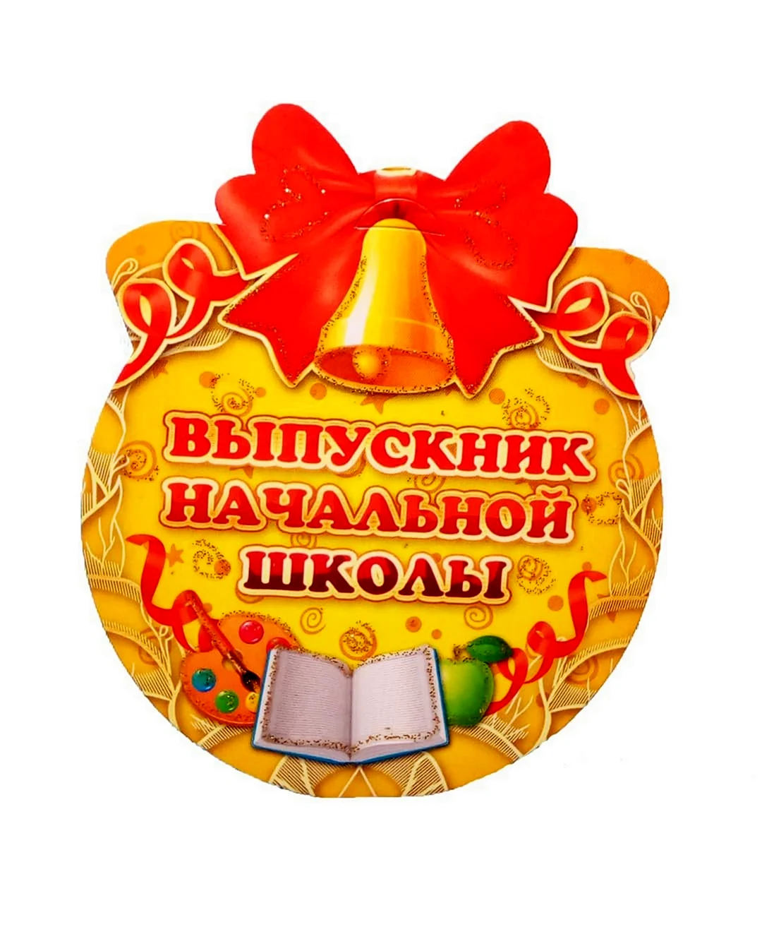 Выпускник начальной школы