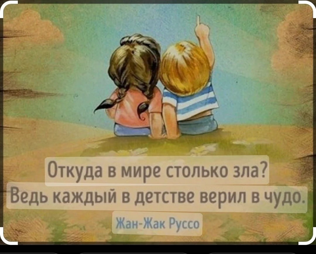 Высказывания о детстве