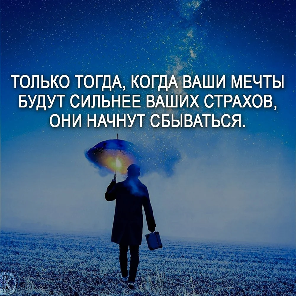Высказывания о мечте