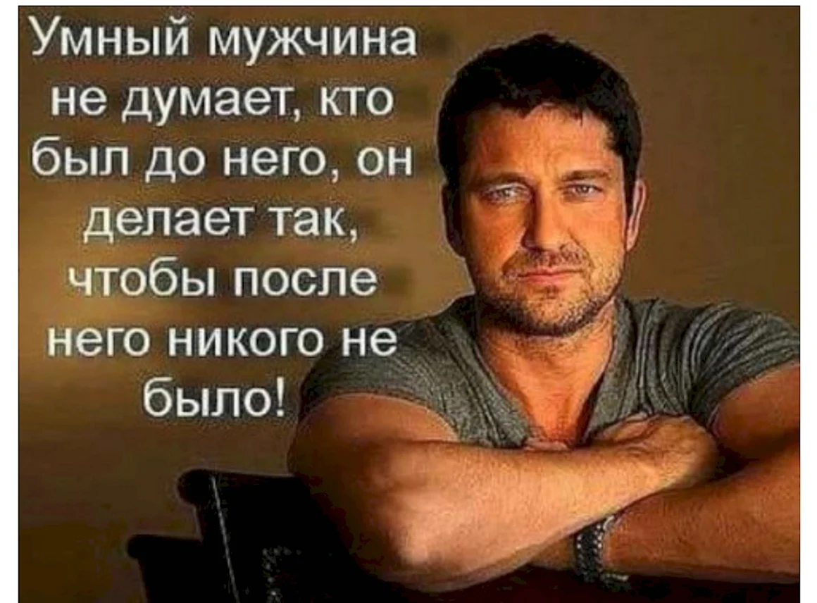 Высказывания о мужчинах