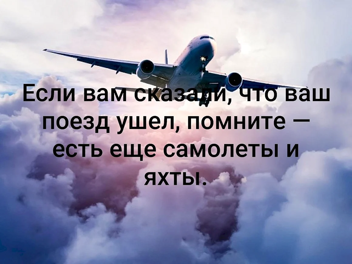 Высказывания про авиацию