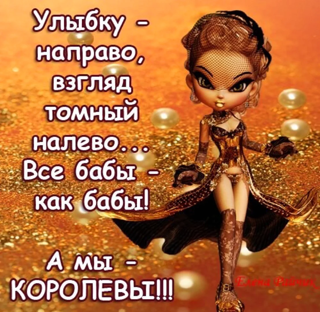 Высказывания про королеву