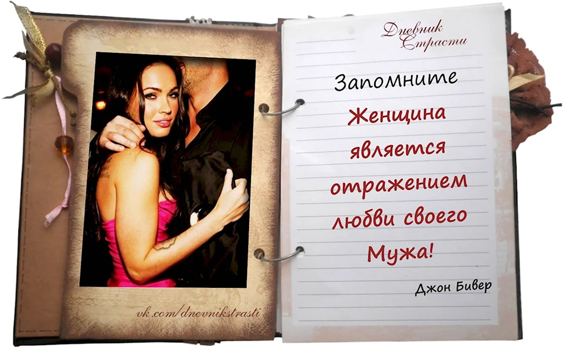 Высказывания про мужа