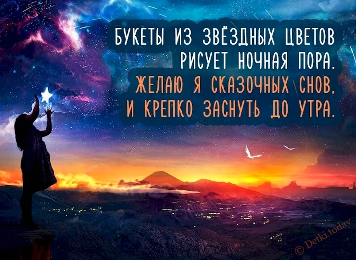 Высказывания про ночь