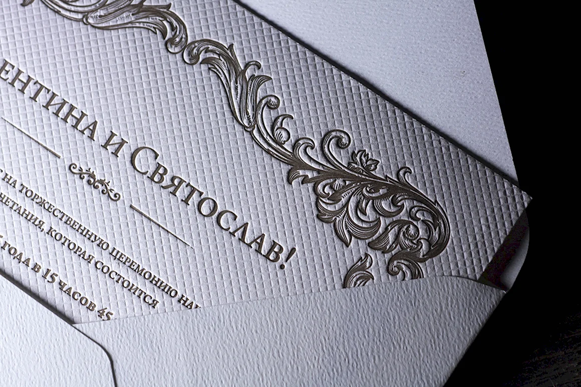 Высокая печать приглашения