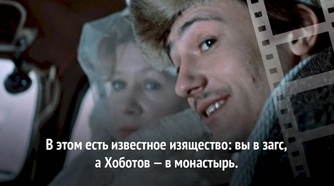 Высокие отношения фраза из Покровских ворот