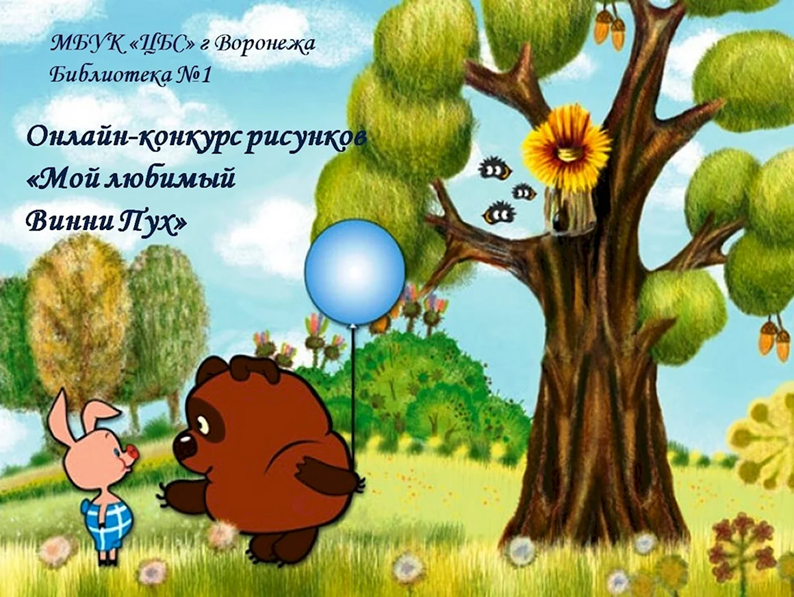 Высокий превысокий дуб из Винни пуха