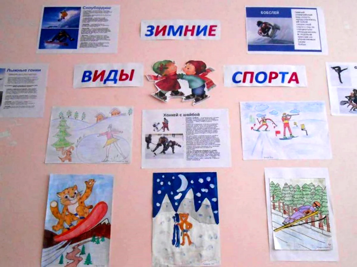 Выставка детских работ зимние виды спорта