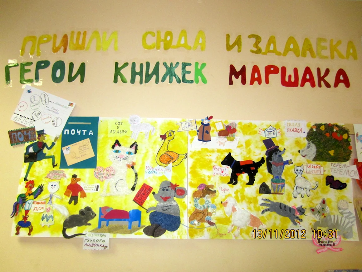 Выставка книг Маршака