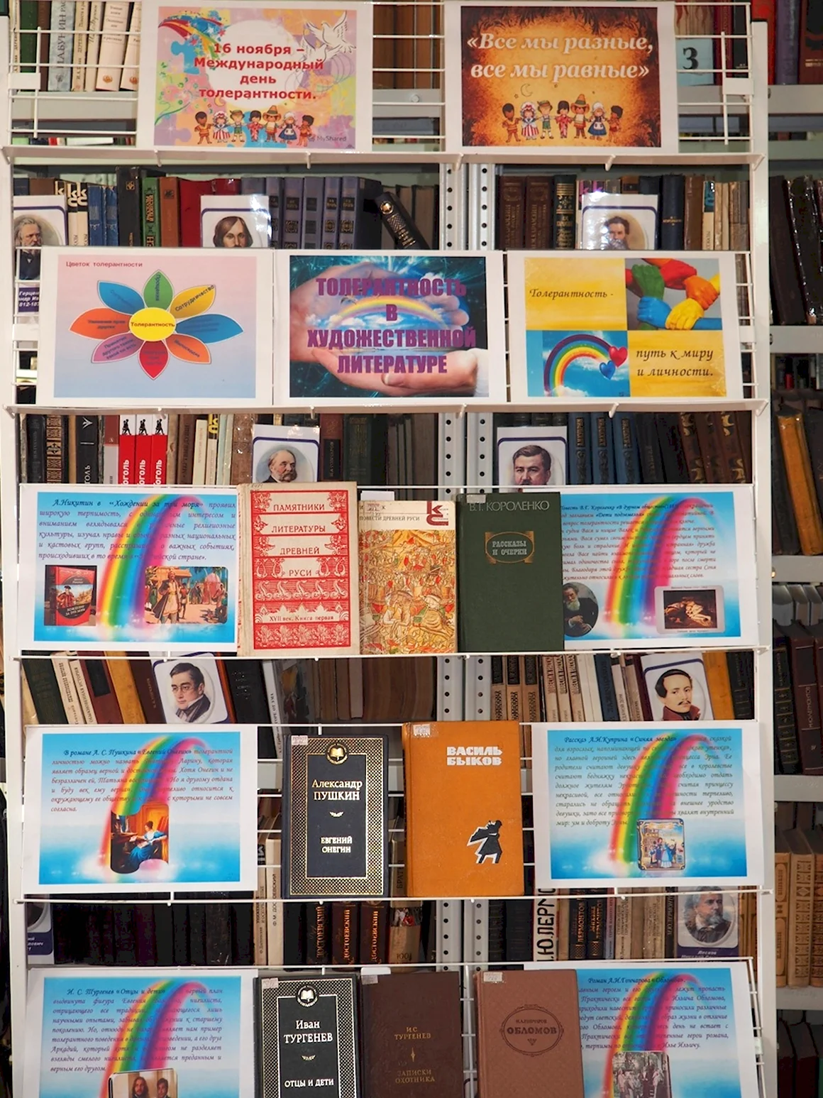 Выставка книг по толерантности для детей в библиотеке