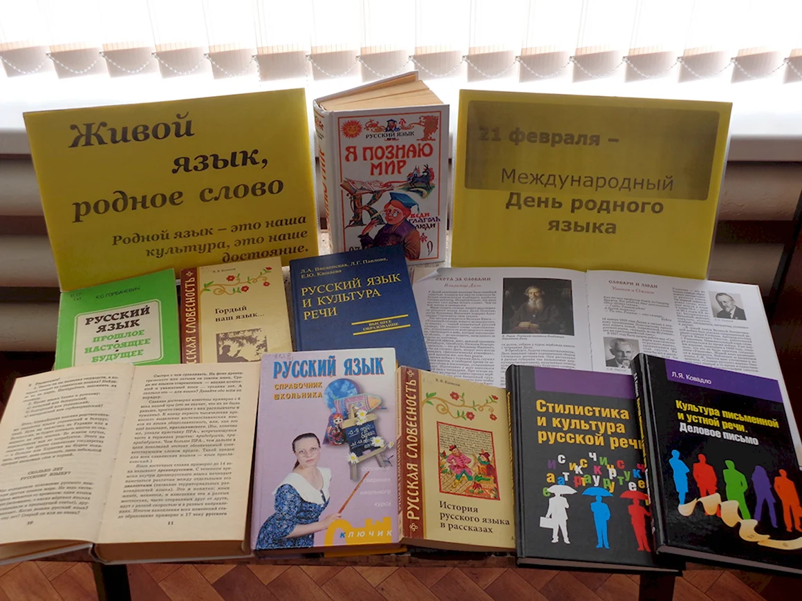 Выставка ко Дню русского языка