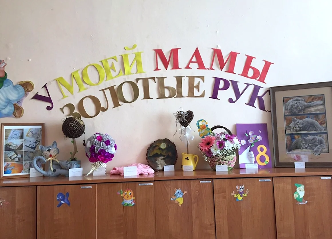 Выставка мамины золотые ручки