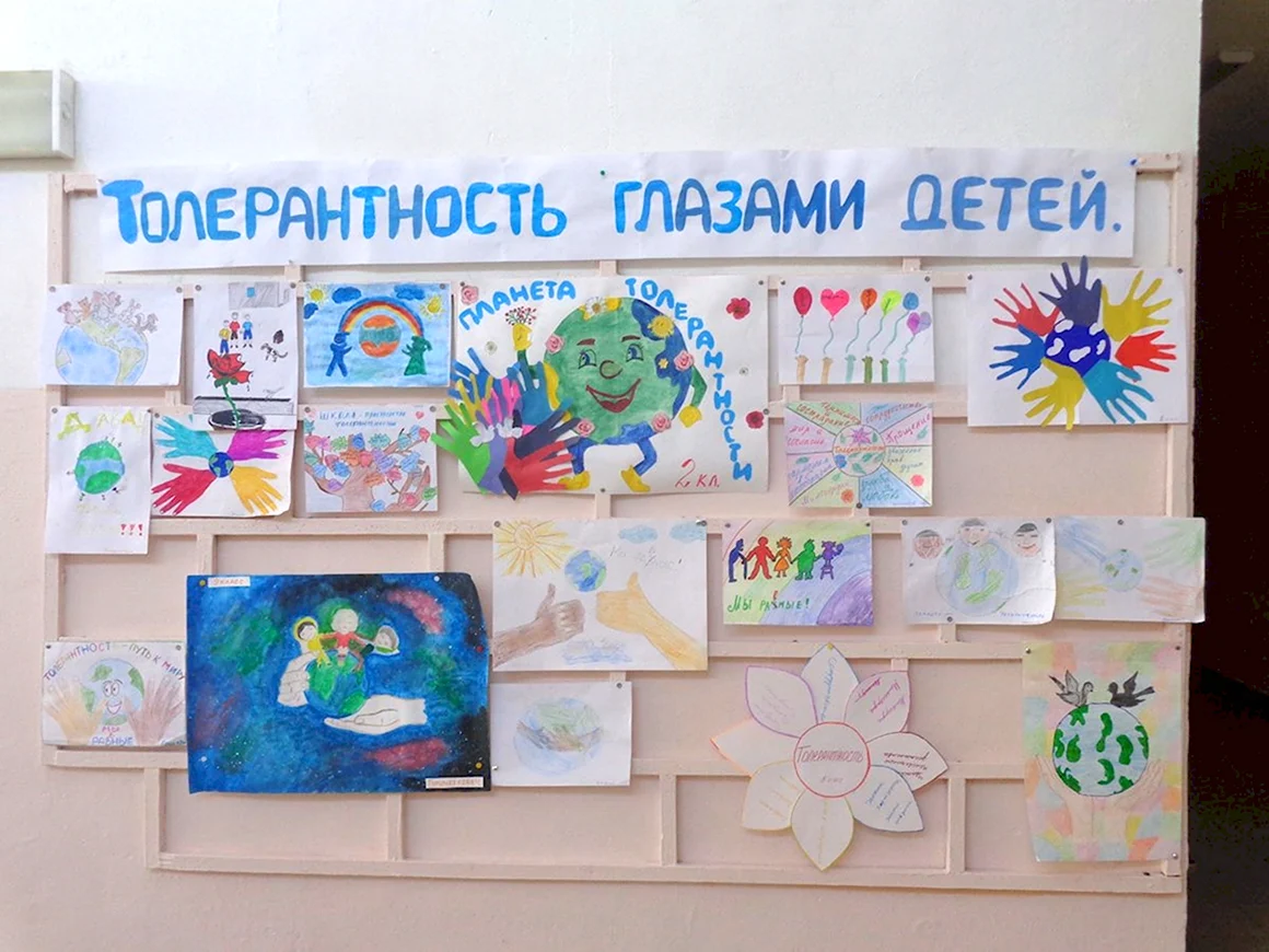 Выставка рисунков ко Дню толерантности