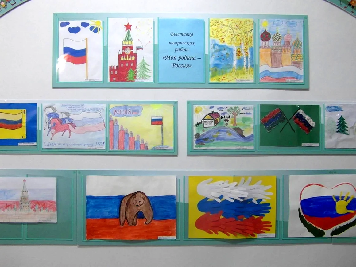 Выставка рисунков моя Родина Россия