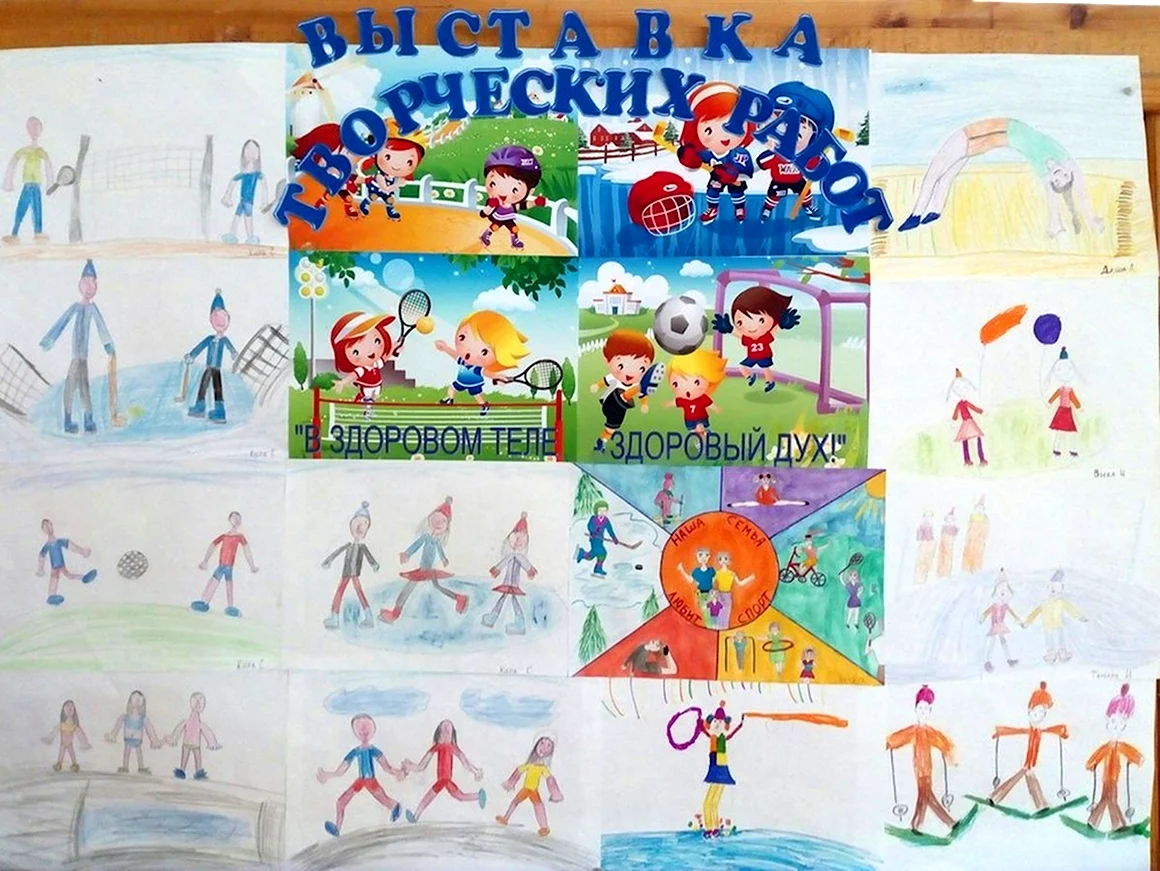 Выставка рисунков в здоровом теле здоровый дух